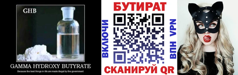 БУТИРАТ бутандиол  хочу   Змеиногорск 